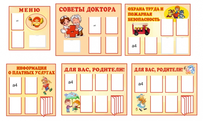 Купить стенды для детских садов в Костроме