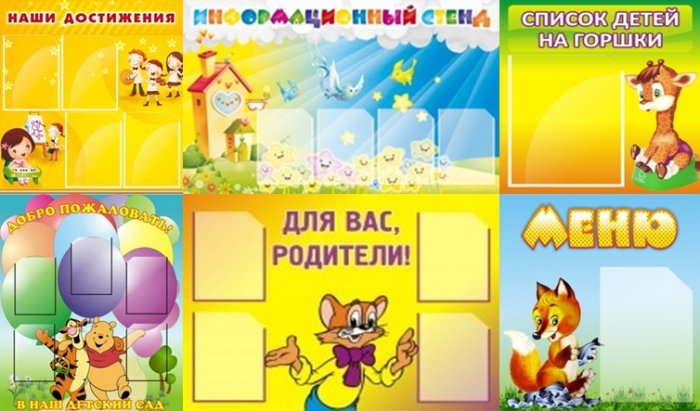 Купить стенды для детских садов в Рыбинске