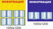 Стенд 'Информация'