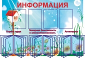 Стенд 'Информация'