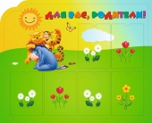 Стенд 'Для Вас Родители'